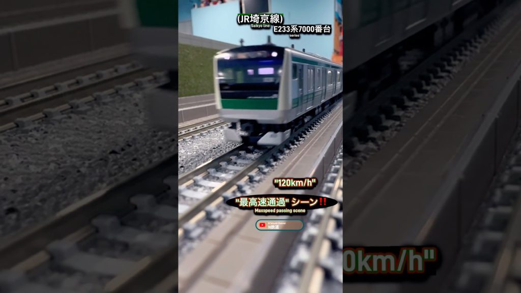 [高速通過‼︎] JR埼京線 E233系7000番台 高速走行シーンを再現‼︎ #nゲージ #jr東日本 #e233系7000番台 #埼京線 #相鉄 #高速通過 #通過シーン #鉄道模型 #kato
