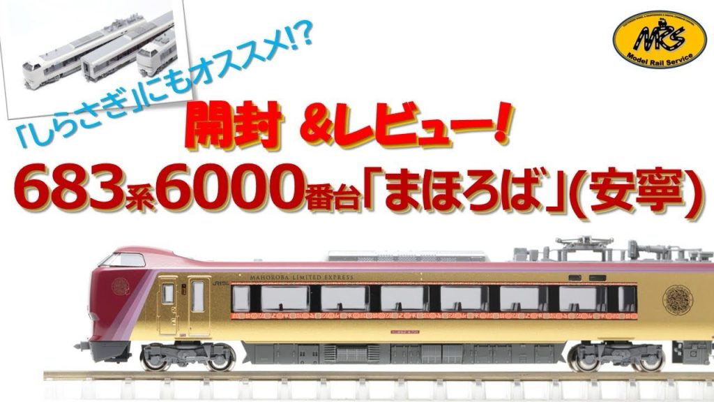 【開封】KATO 683系6000番台 「まほろば」（安寧）3両セット 10-2145【カトー鉄道模型・Nゲージ】