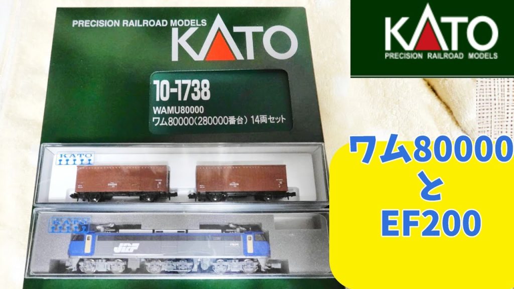 KATO：ワム80000（茶）とEF200（Nゲージ）