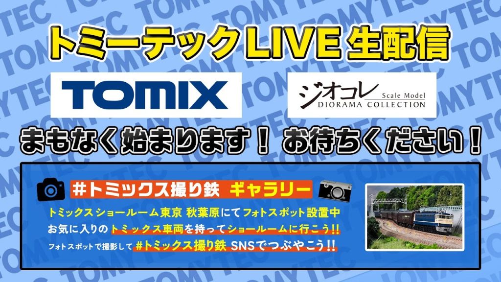 トミーテックLIVE 2025年/ 11月