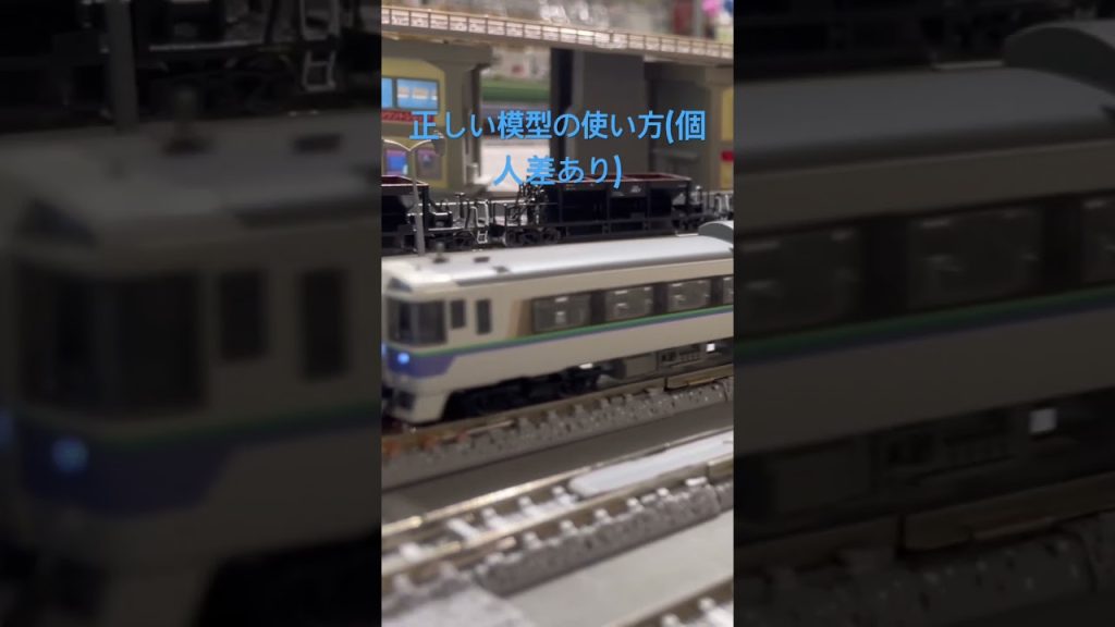 正しいNゲージ#キハ183系 #鉄道模型