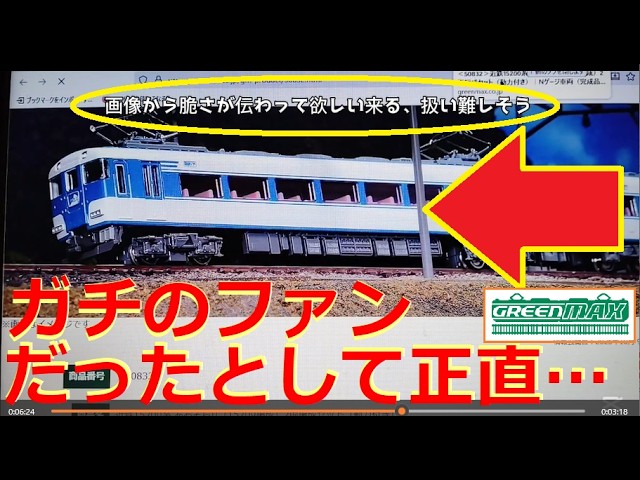 【Nゲージ新製品】グリーンマックスさんの2026年3月以降の新製品に近鉄、京急などが登場、をしがないオッサンが酒を呑みながらダラダラと喋ります【鉄道模型】
