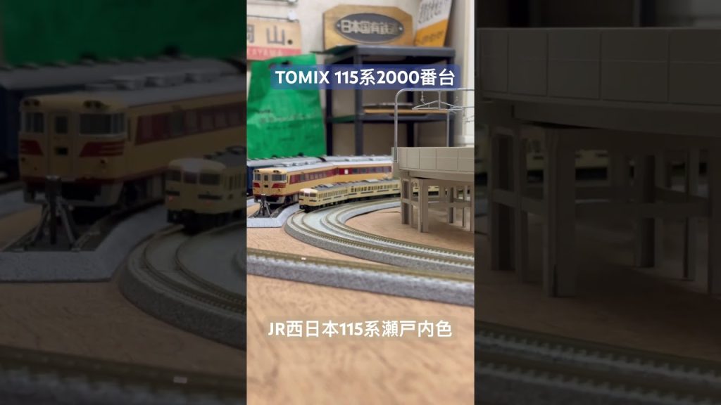 TOMIX 115系2000番台 瀬戸内色