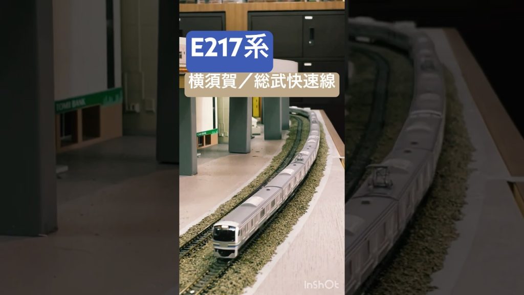 (実車音)TOMIX E217系 #鉄道模型 #modeltrains #nゲージ