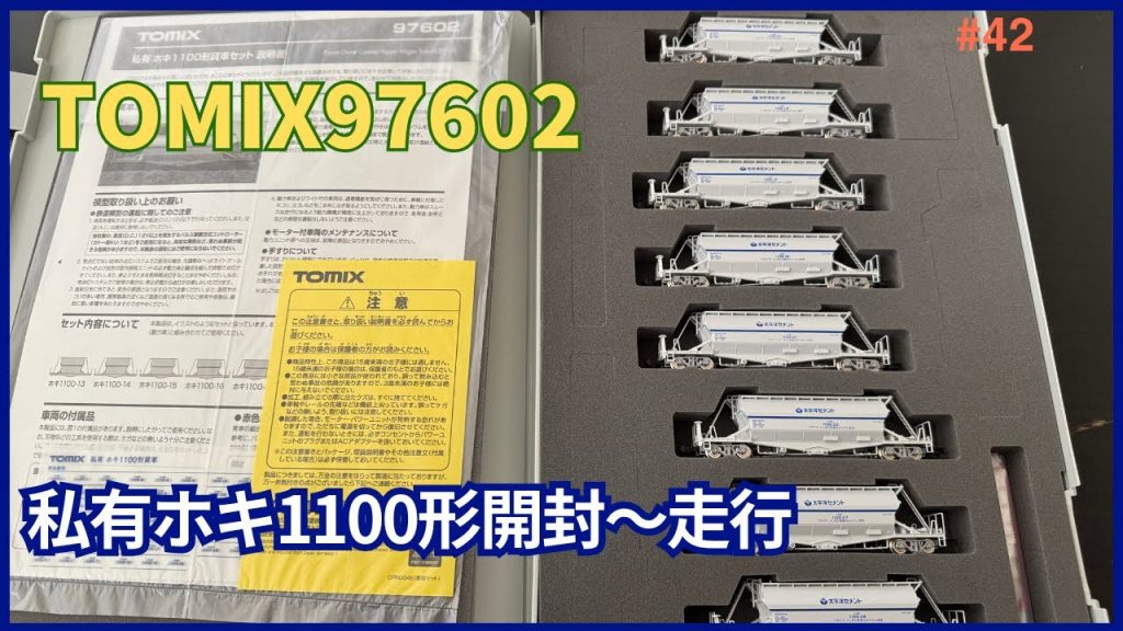 【鉄道模型　貨物】久しぶりの貨物ネタ　TOMIXホキ1100購入しました
