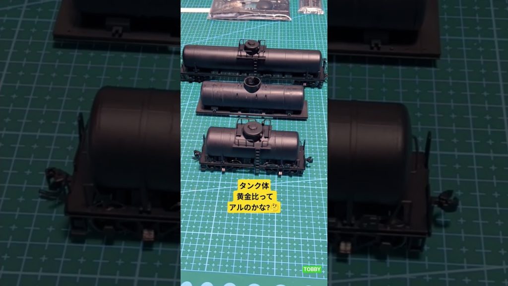 タンク体 好みの長さ デキてキタ‼ Tomix 組立キット タキ3000 改造 HOゲージ