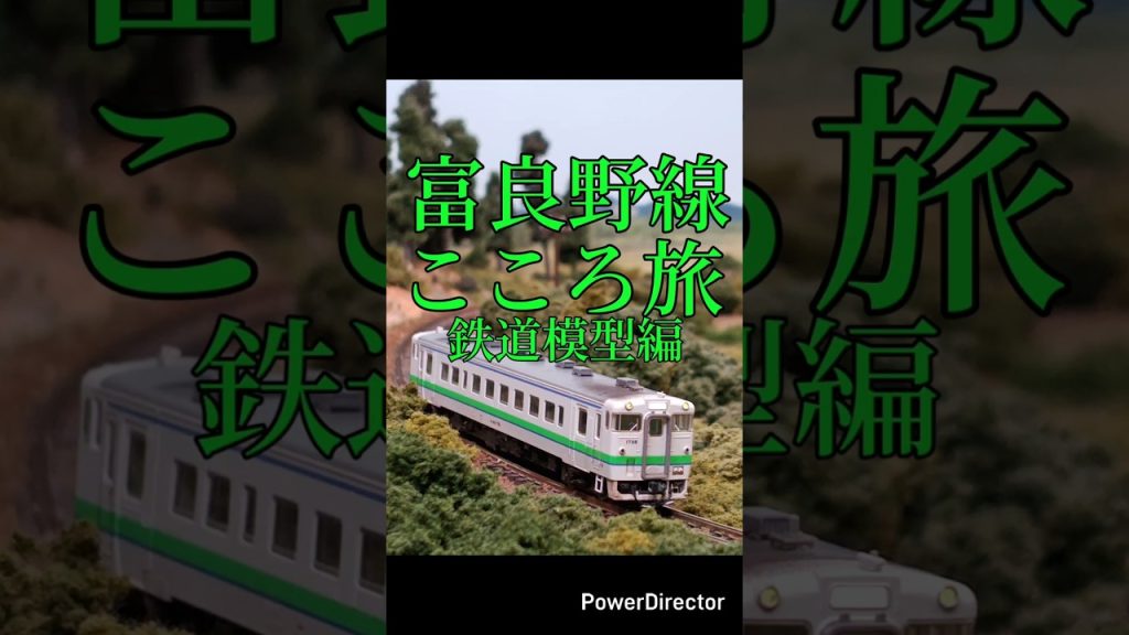 なかふらの物語 鍵盤ハーモニカ 内村直子 #鉄道模型 #nゲージ #tomix