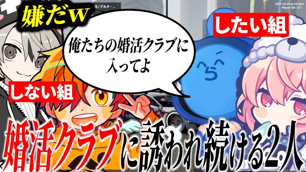 【面白まとめ】nqrseとらっだぁに婚活クラブに誘われ、断り続けるととみっくすとぺいんとが面白過ぎたｗ【ととみっくす/nqrse/ぺいんと/らっだぁ/切り抜き】